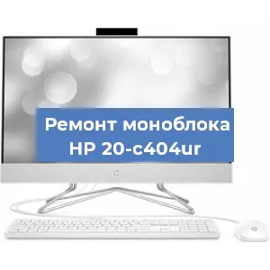 Замена ssd жесткого диска на моноблоке HP 20-c404ur в Воронеже